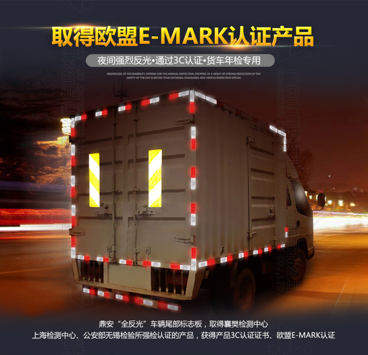  車輛尾部標志板，車輛反光標識 